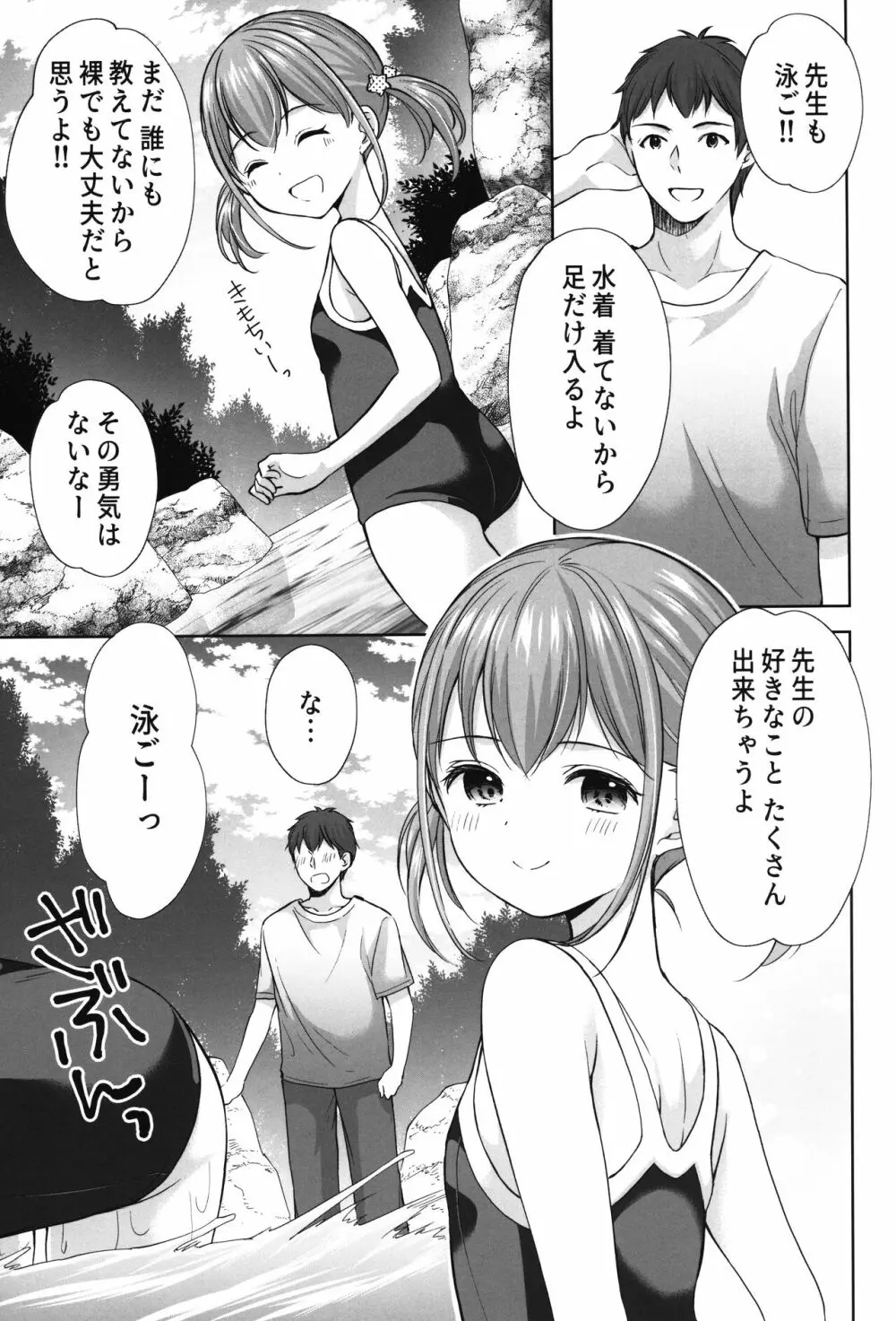 過ちは秘事のはじまり6 - page6