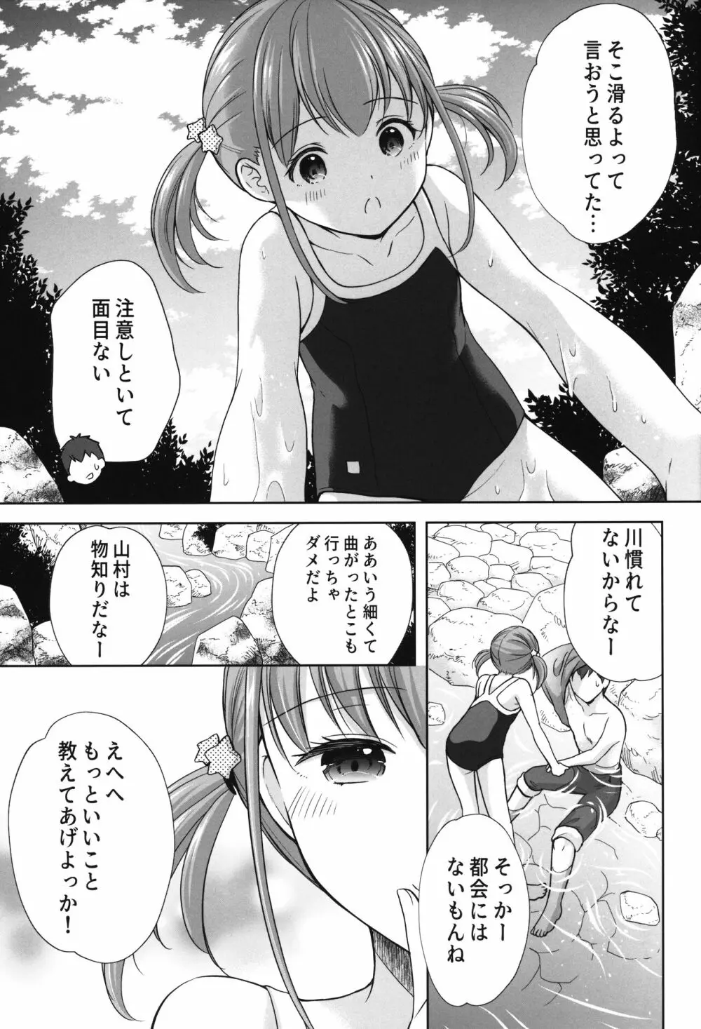 過ちは秘事のはじまり6 - page8