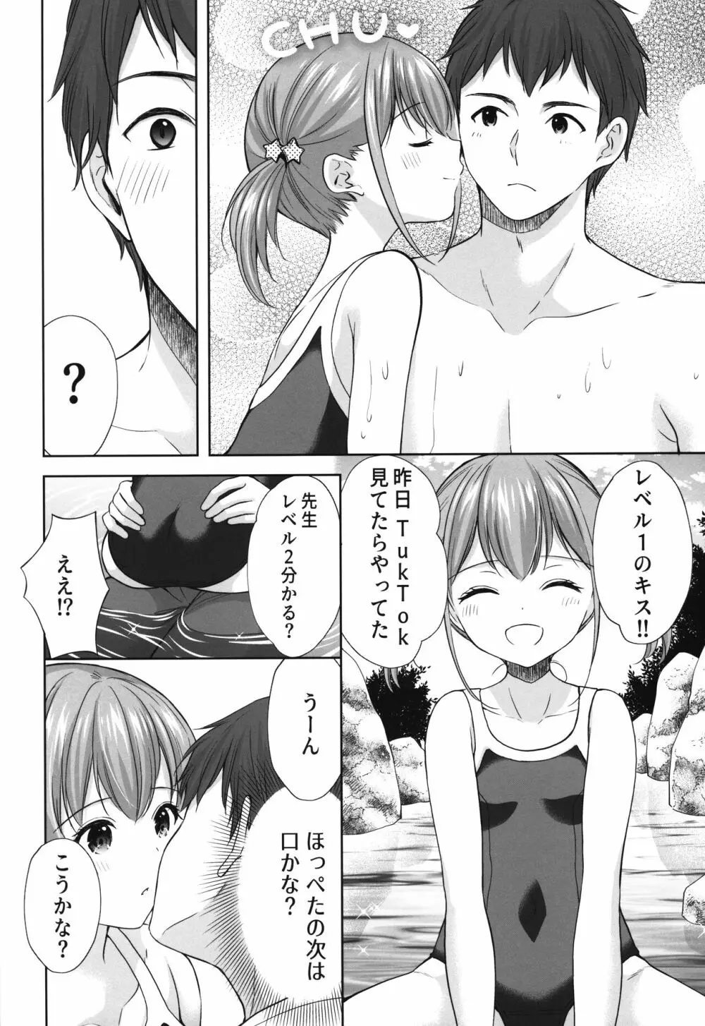 過ちは秘事のはじまり6 - page9