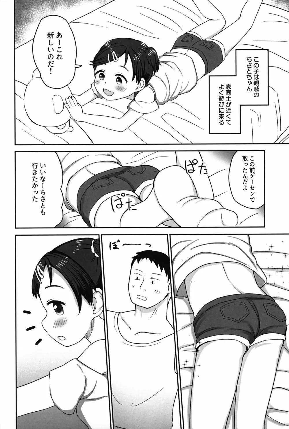 すきすきちさとちゃん - page3