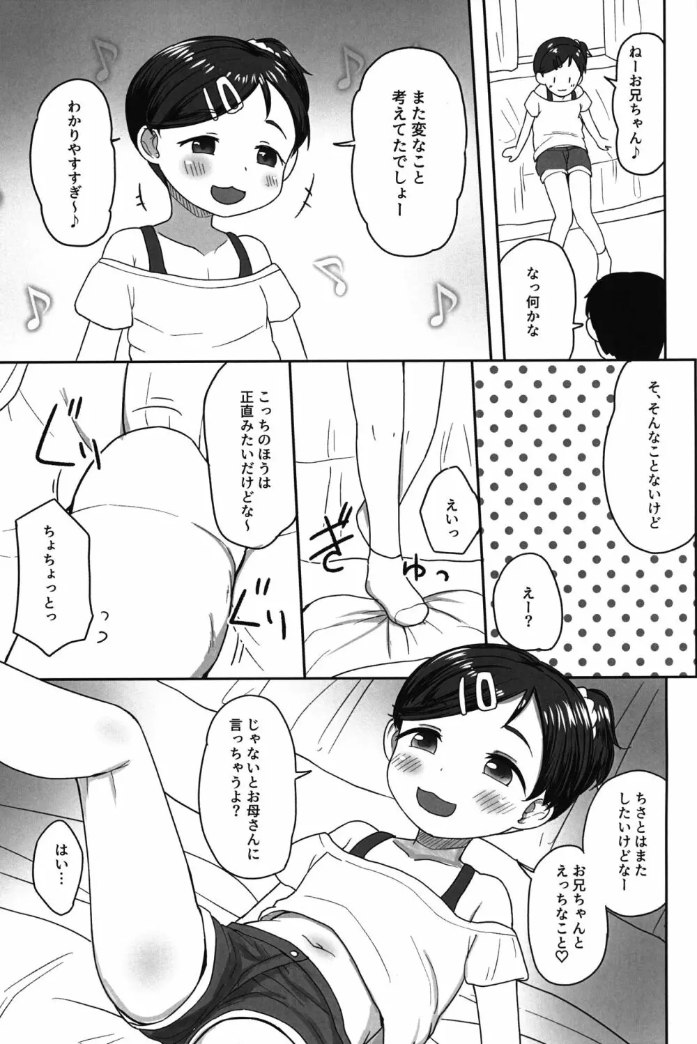 すきすきちさとちゃん - page4