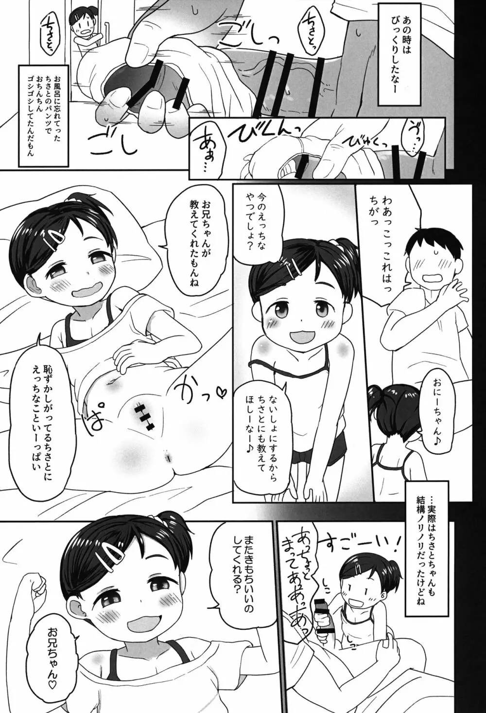 すきすきちさとちゃん - page6