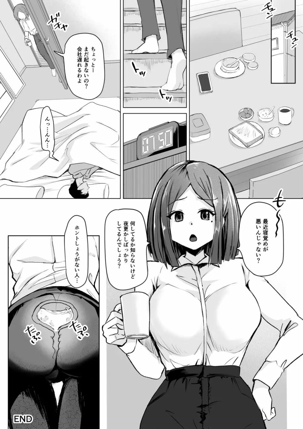 起きない妻 - page25