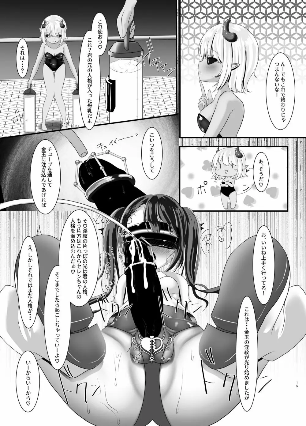 魔法少女リン&セレン――人格矯正悪堕ち セレンの場合―― - page15