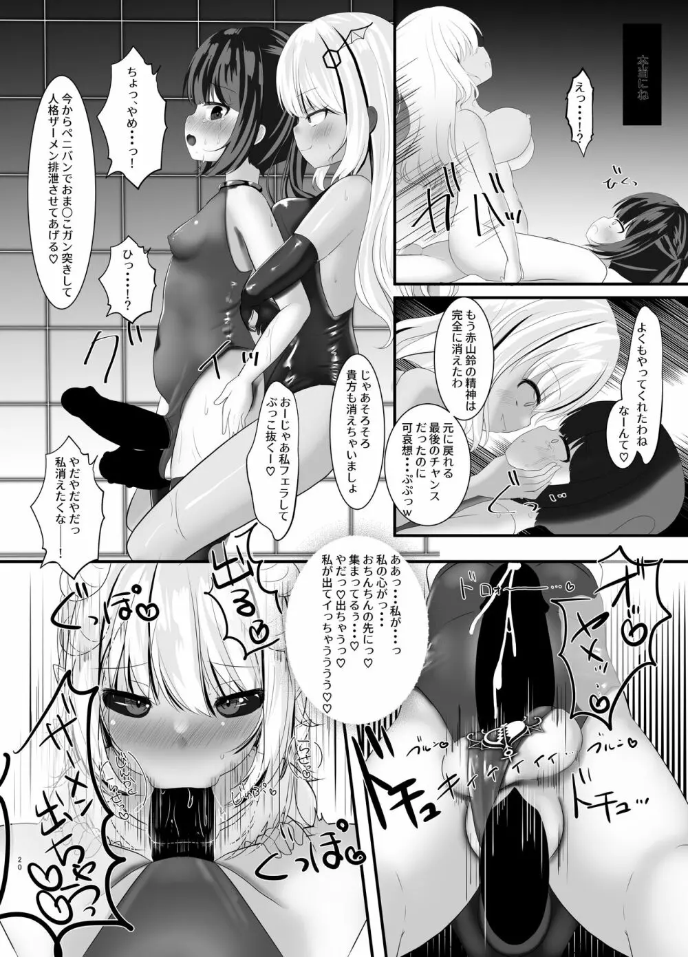 魔法少女リン&セレン――人格矯正悪堕ち セレンの場合―― - page20