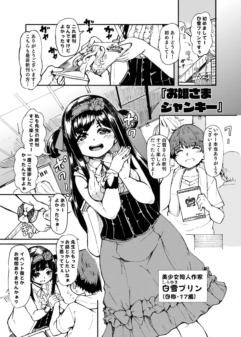 お姫さまスクランブル！！ - page3