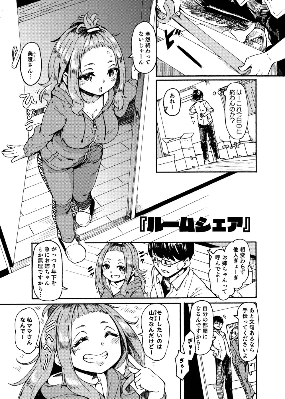 お姫さまスクランブル！！ - page63