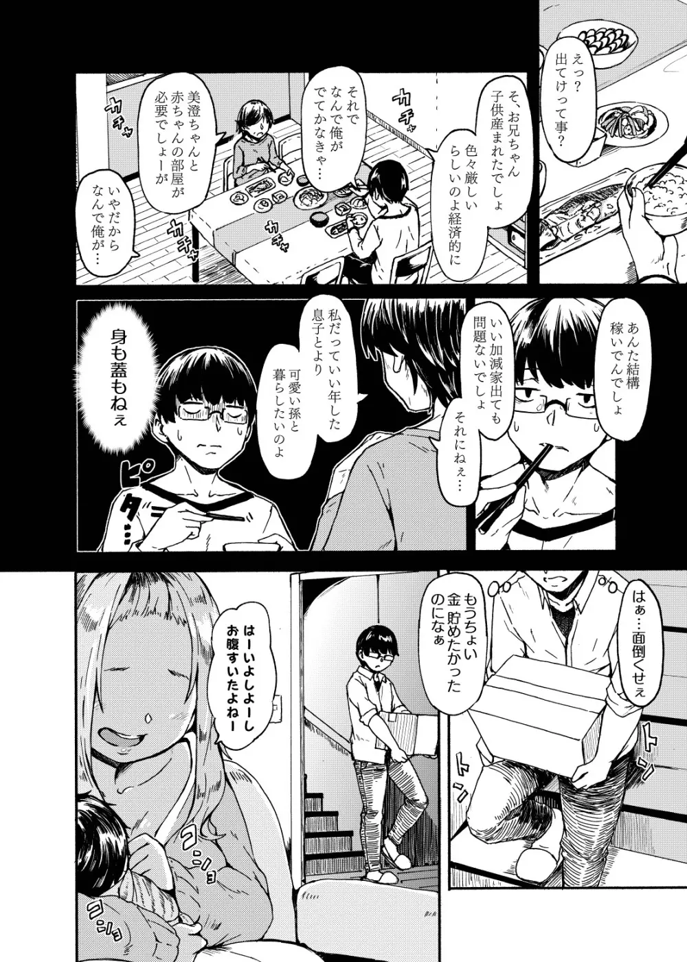 お姫さまスクランブル！！ - page64