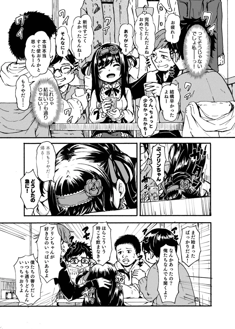 お姫さまスクランブル！！ - page9