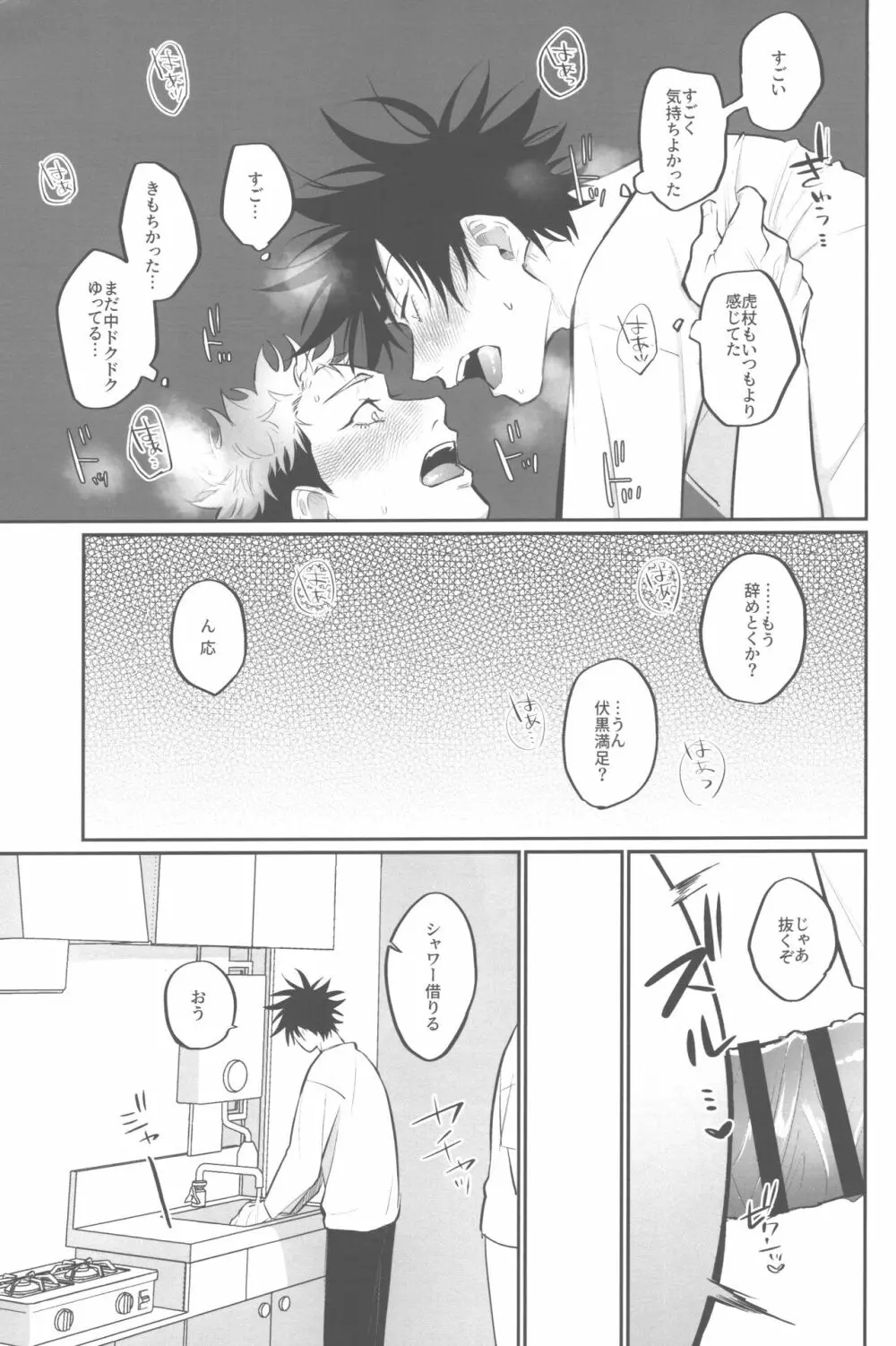 幸せなのかも。 - page12