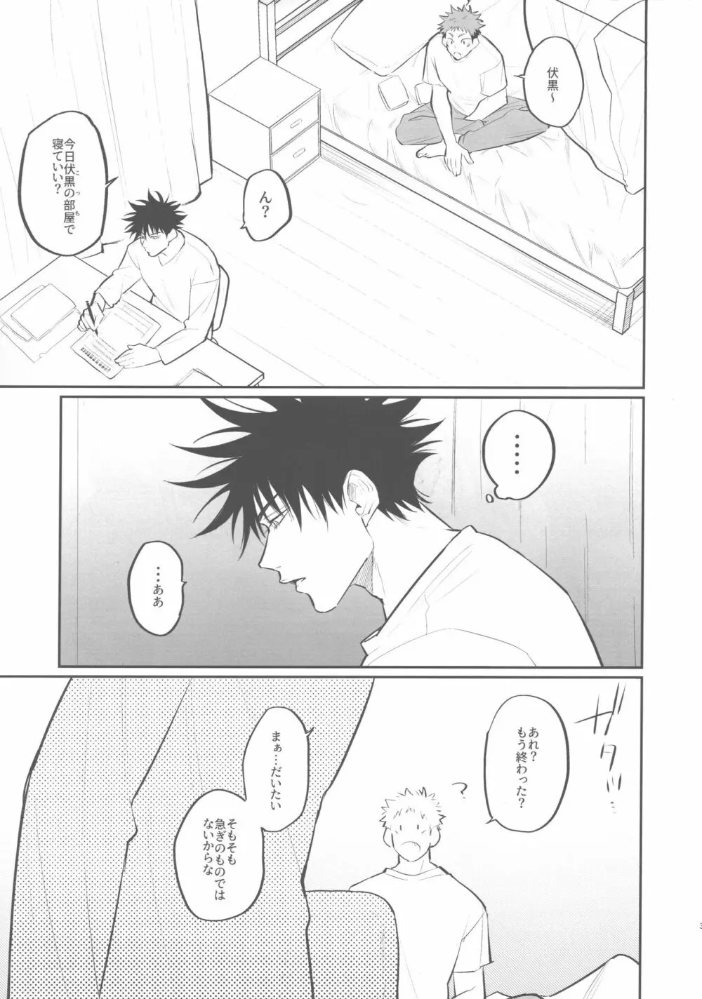 幸せなのかも。 - page2