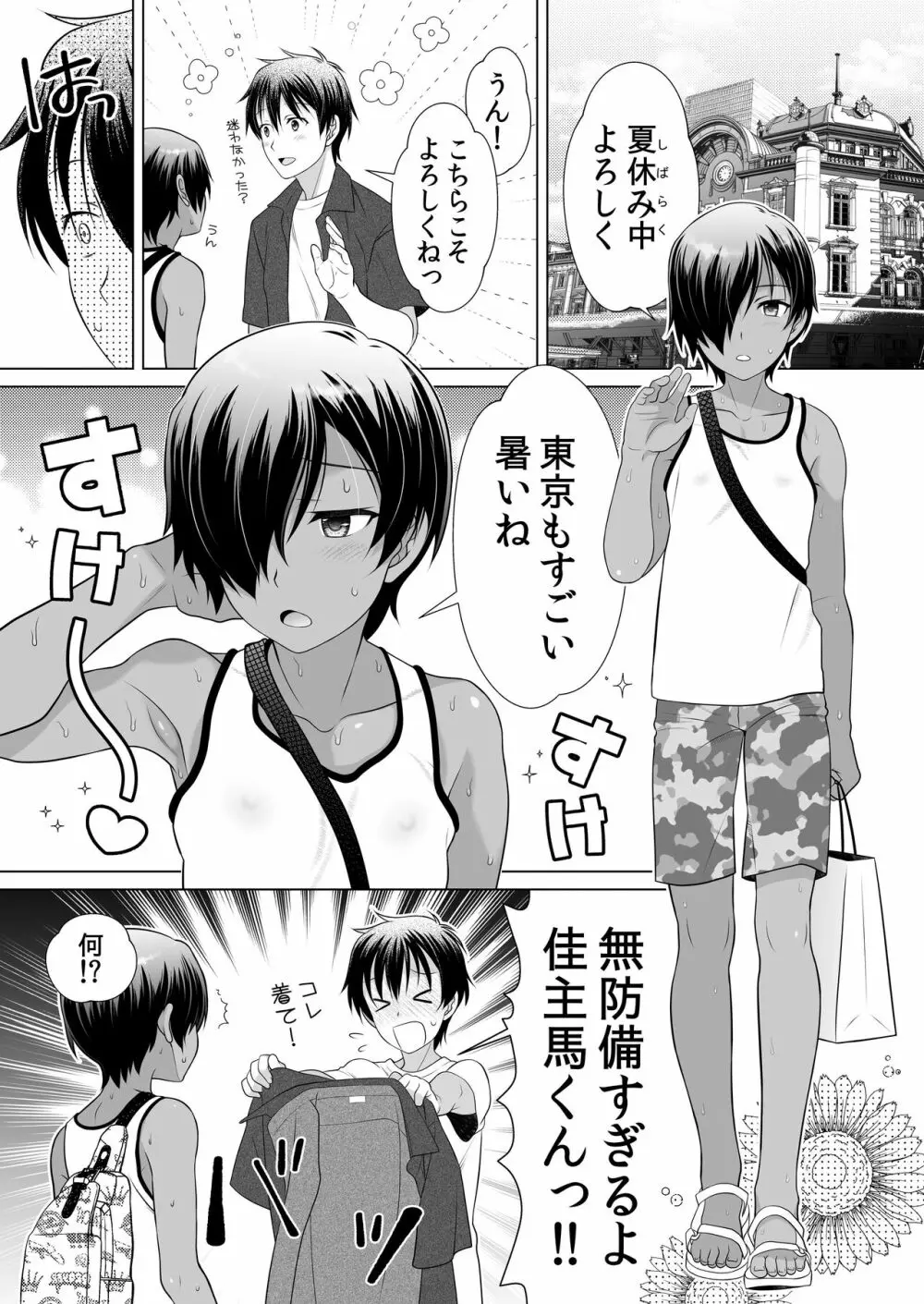 無防備すぎるよ佳主馬くん - page3