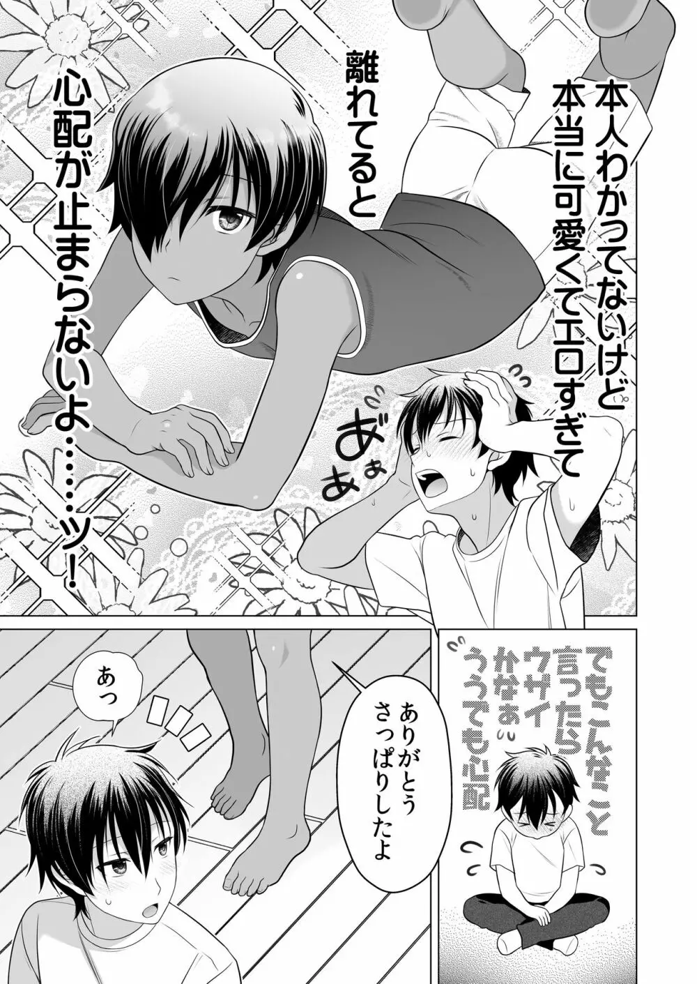 無防備すぎるよ佳主馬くん - page5