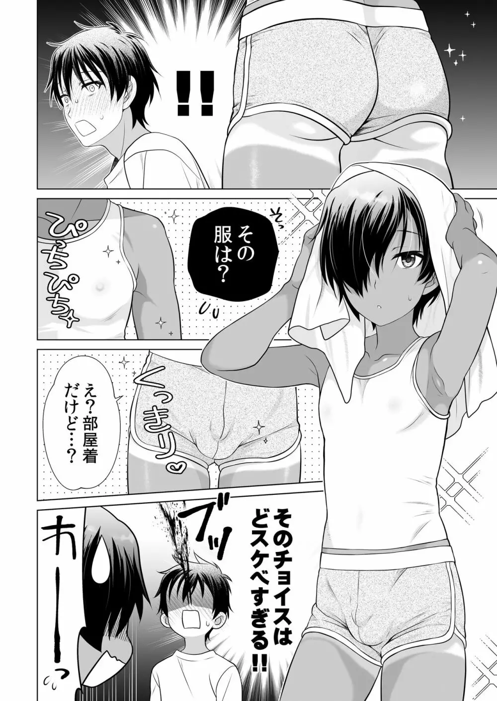 無防備すぎるよ佳主馬くん - page6