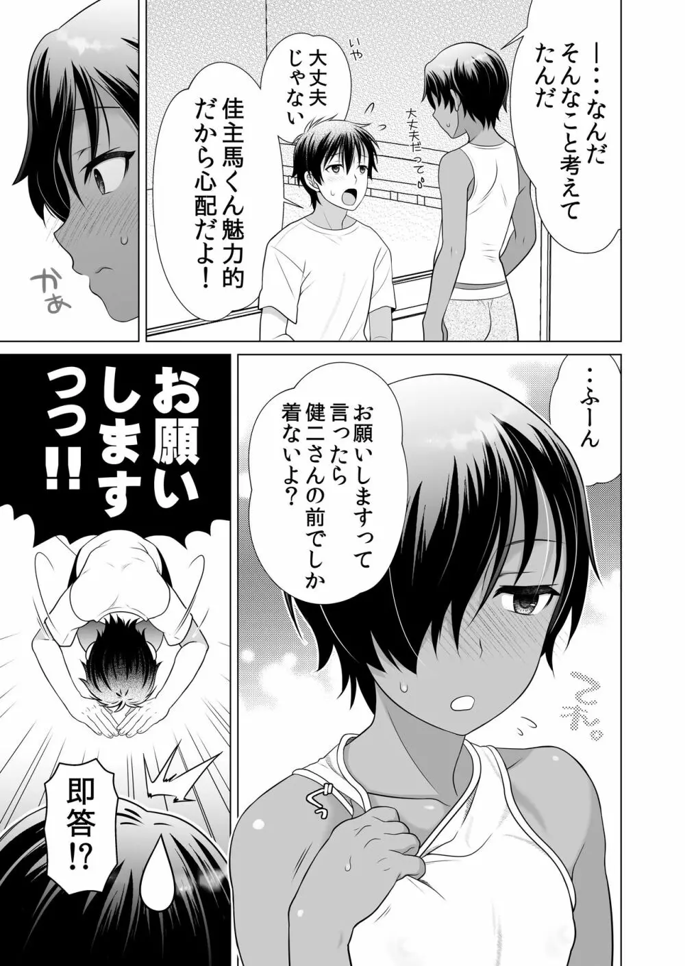 無防備すぎるよ佳主馬くん - page7