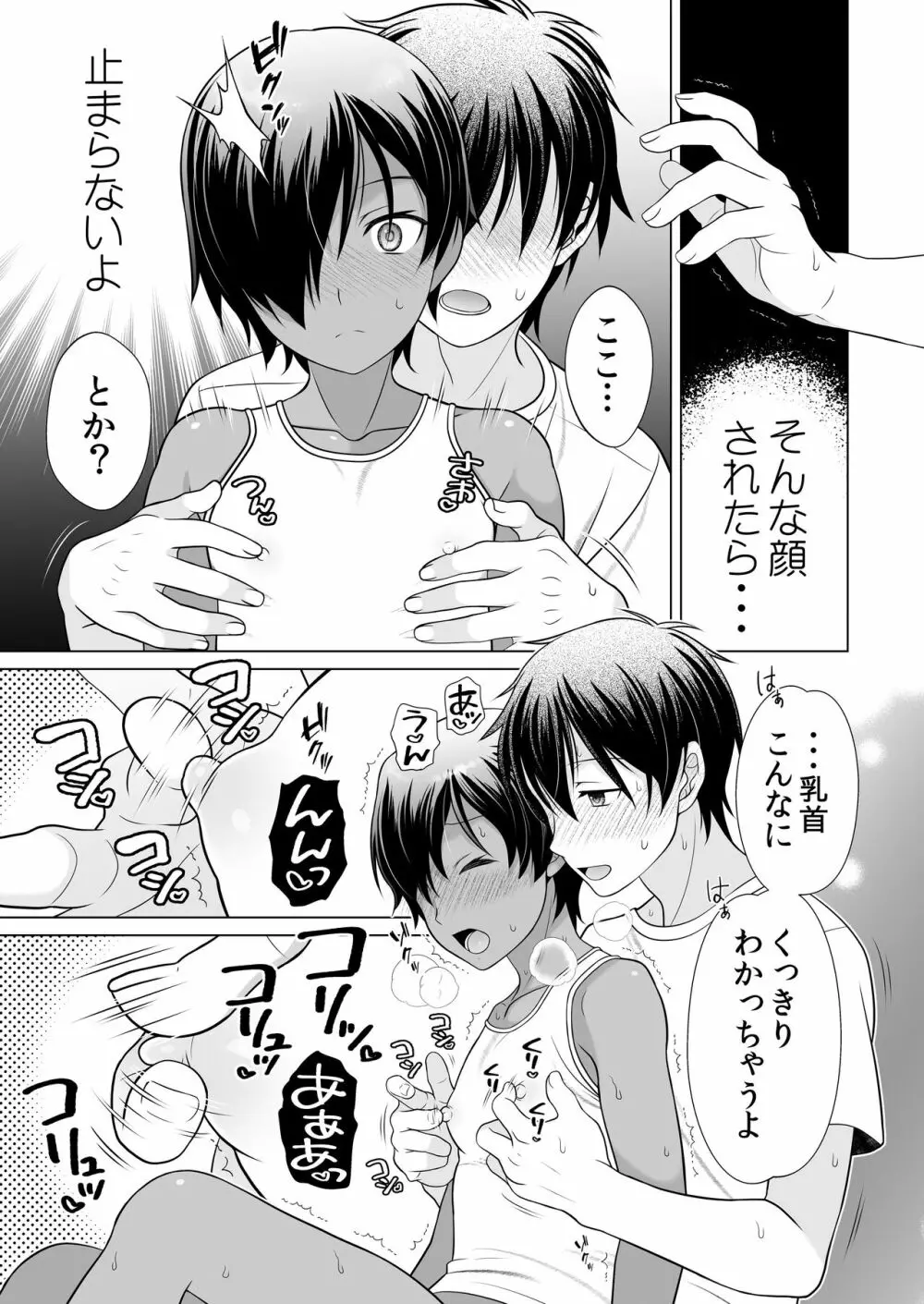 無防備すぎるよ佳主馬くん - page9