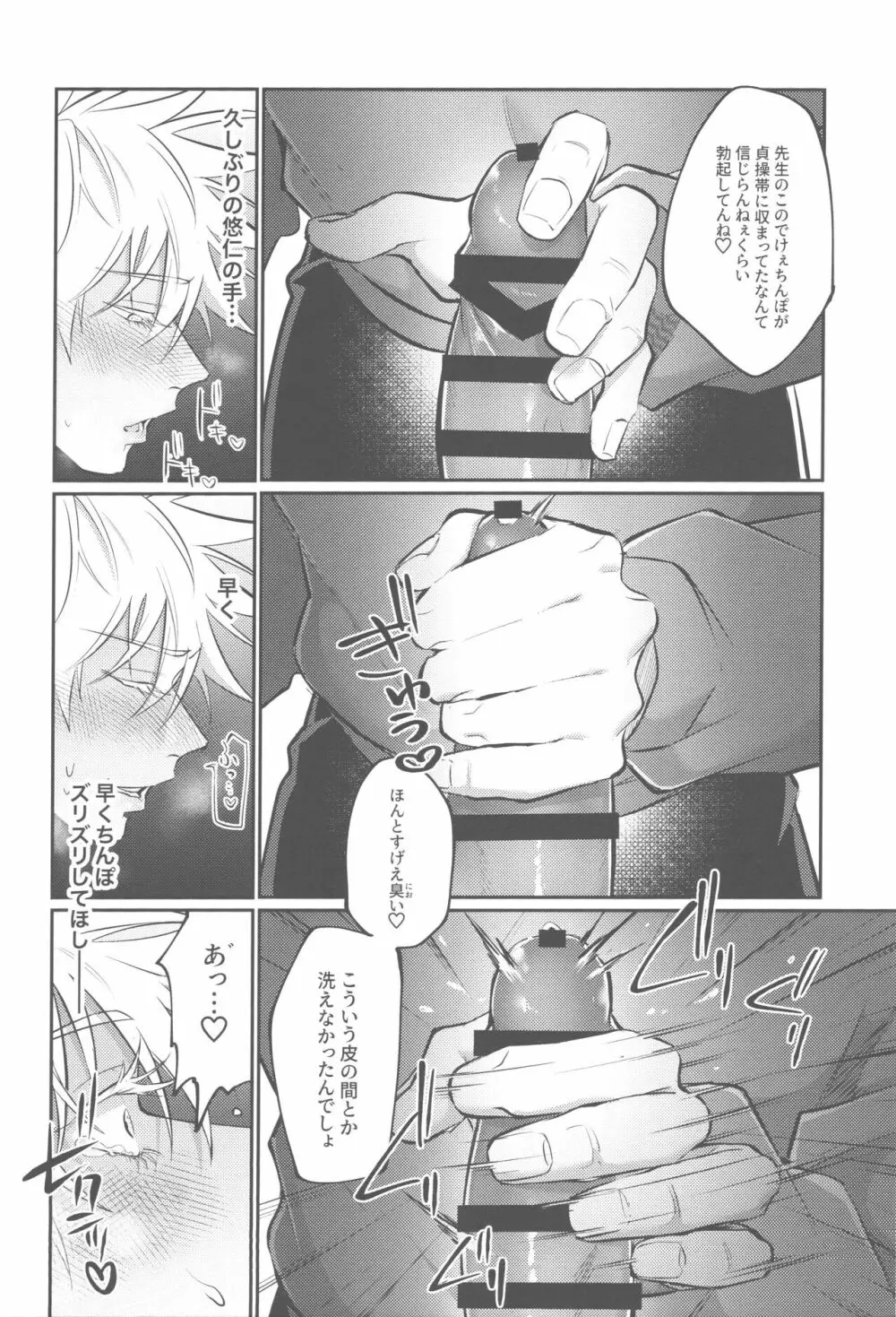 胸の内精一杯 - page10