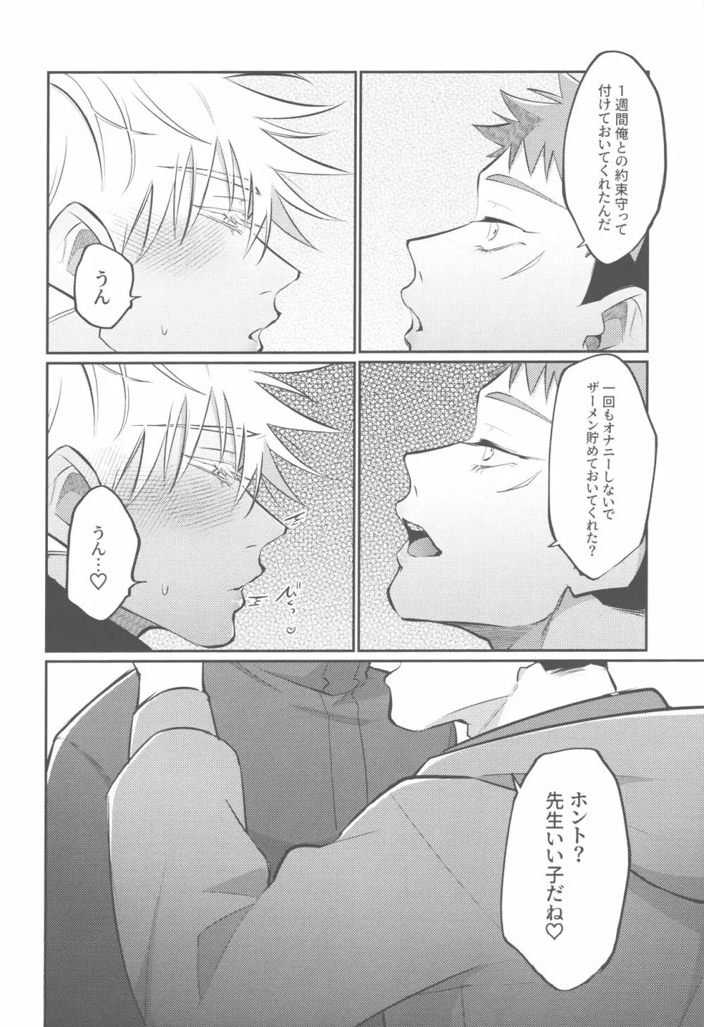 胸の内精一杯 - page6