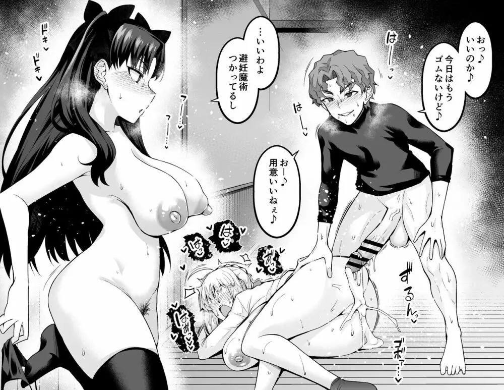 遠坂凛、シンジと浮気セックス２ - page4