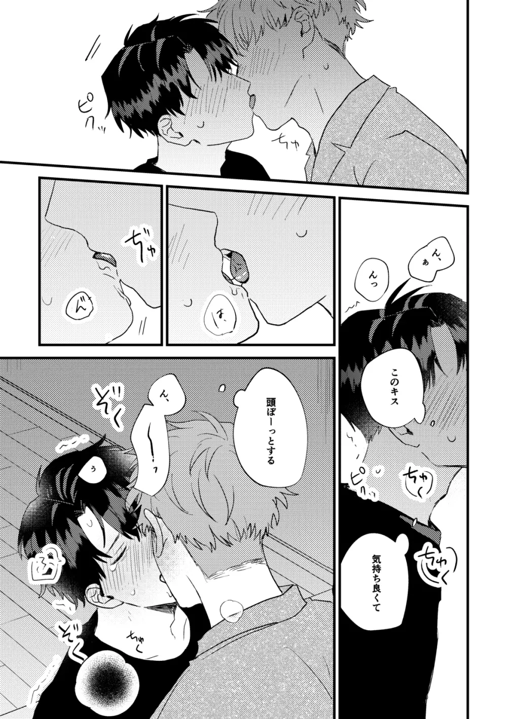 とのとけらいくん - page24