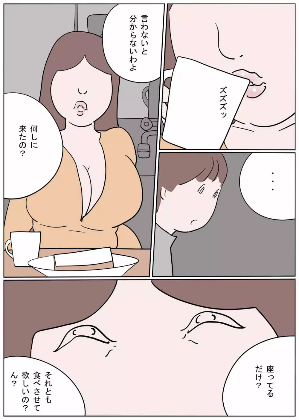 嫐り村 鬼バブりおばさん - page3