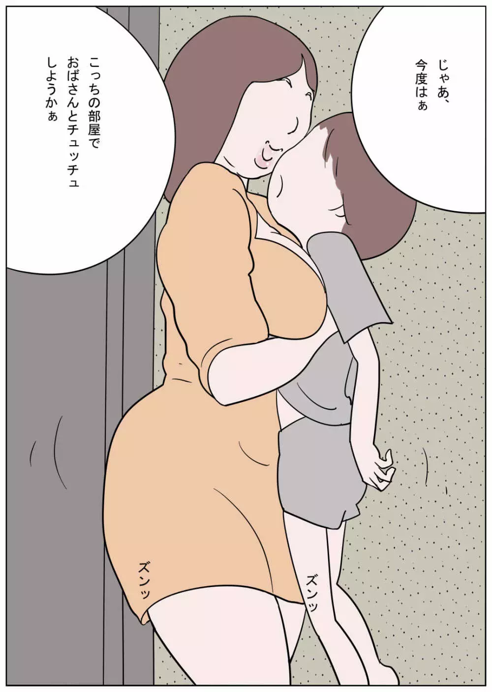 嫐り村 鬼バブりおばさん - page8