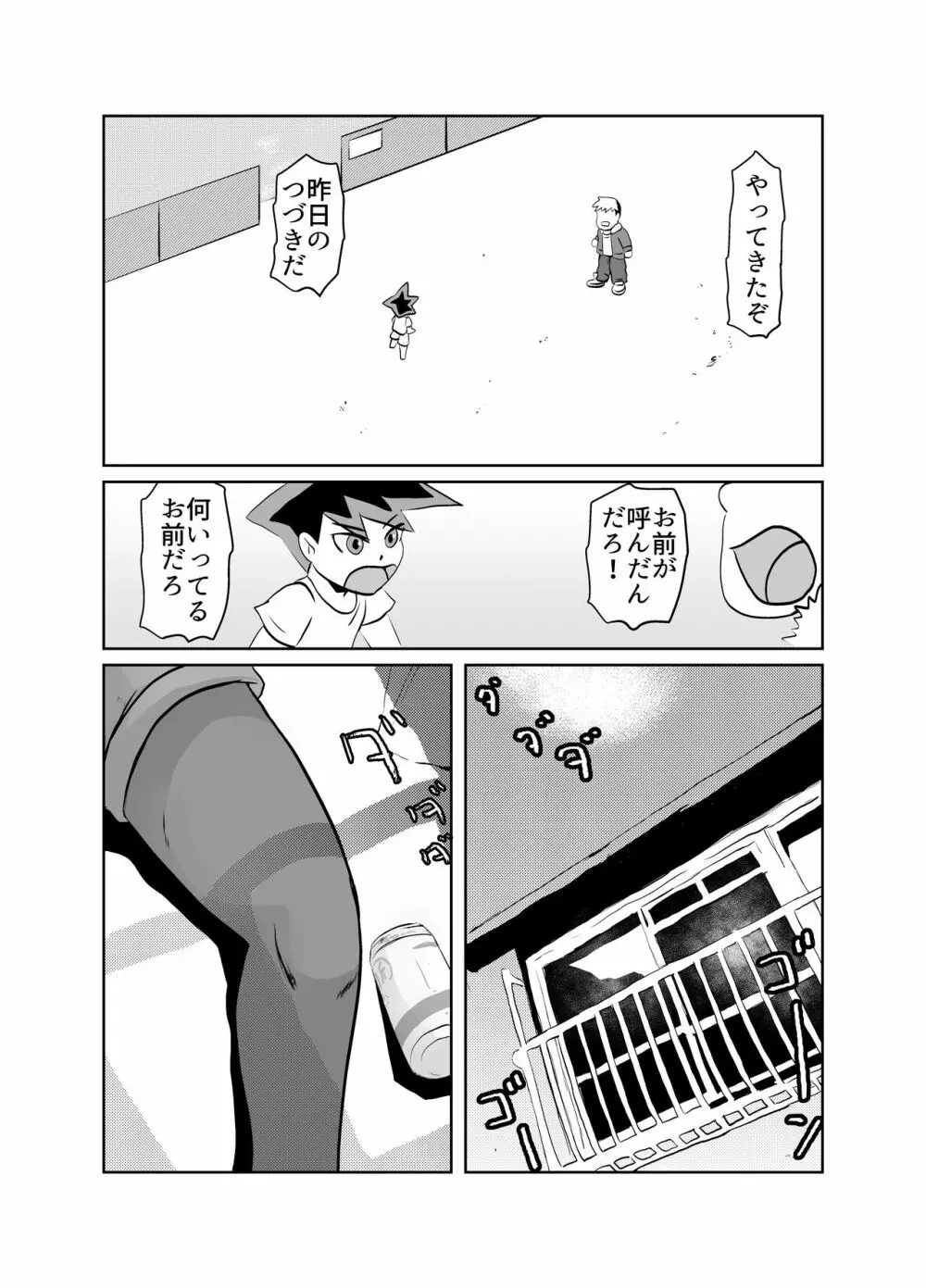 隣のクラスのガキ大将の母親をNTR - page11