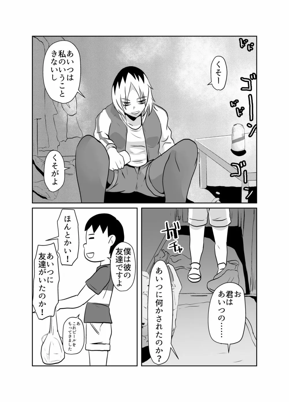 隣のクラスのガキ大将の母親をNTR - page12