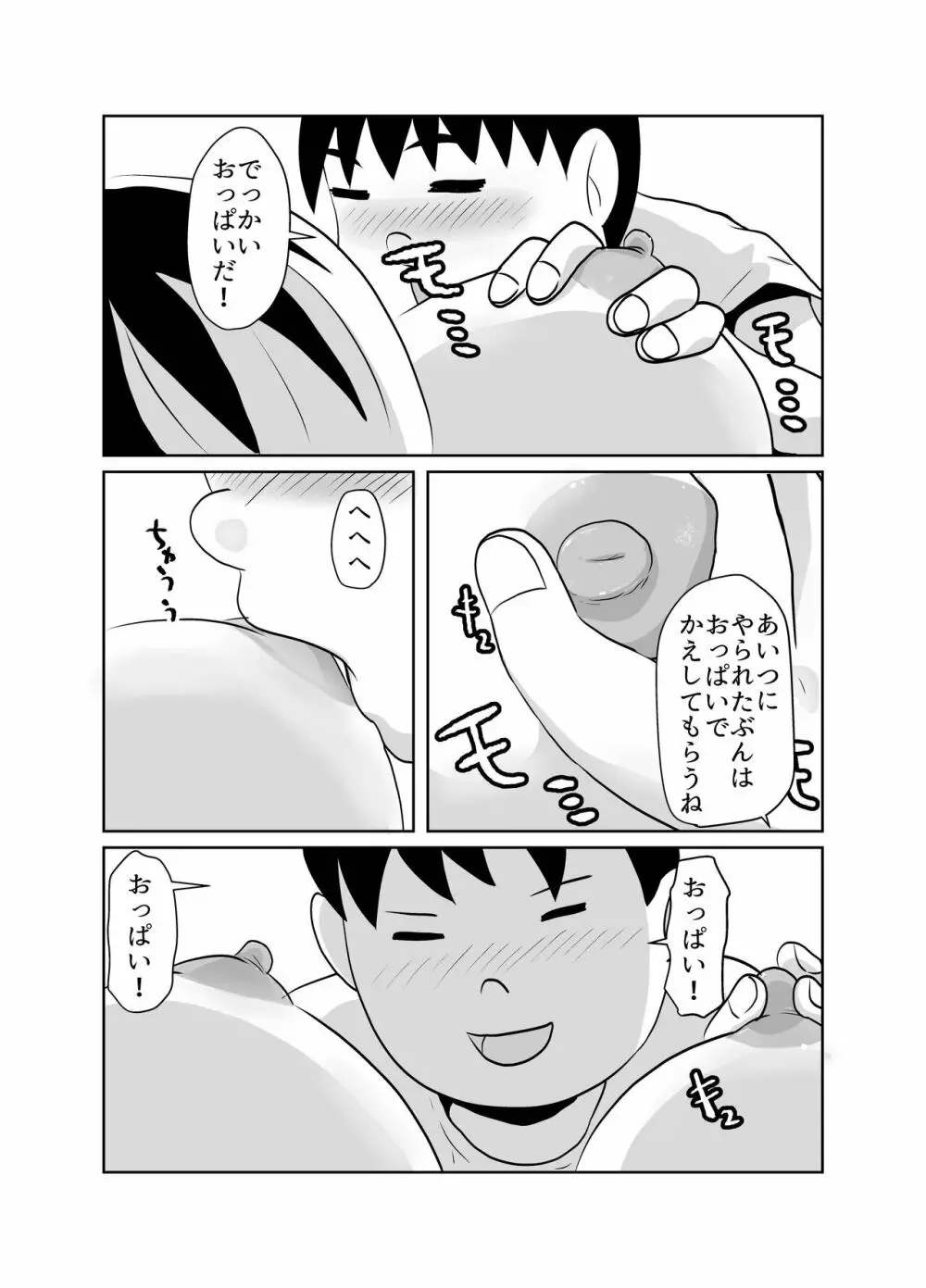 隣のクラスのガキ大将の母親をNTR - page16