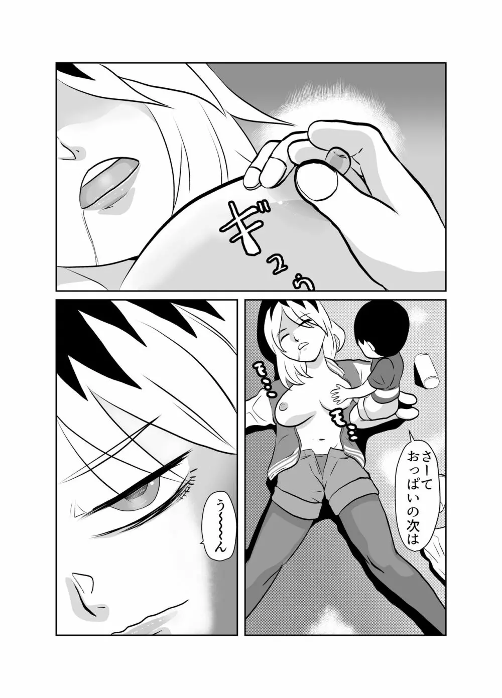 隣のクラスのガキ大将の母親をNTR - page17