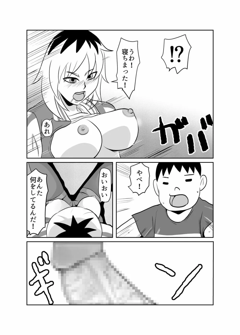 隣のクラスのガキ大将の母親をNTR - page18