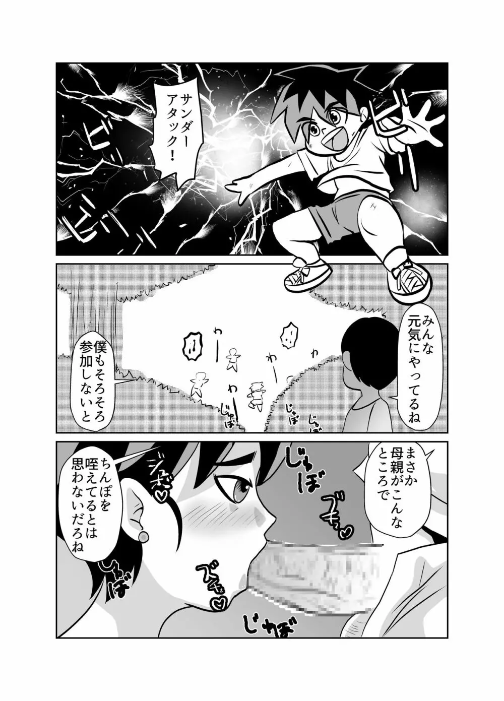 隣のクラスのガキ大将の母親をNTR - page2