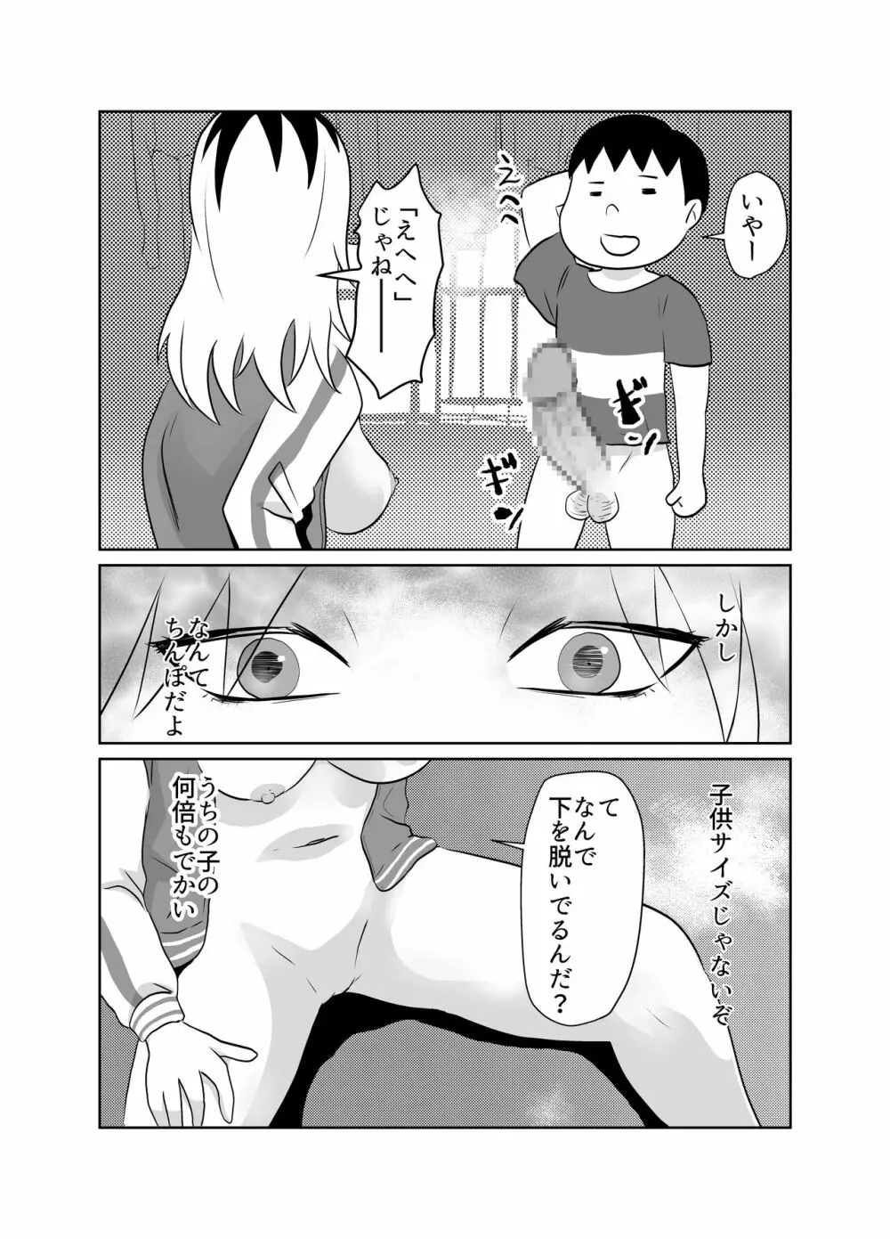 隣のクラスのガキ大将の母親をNTR - page21