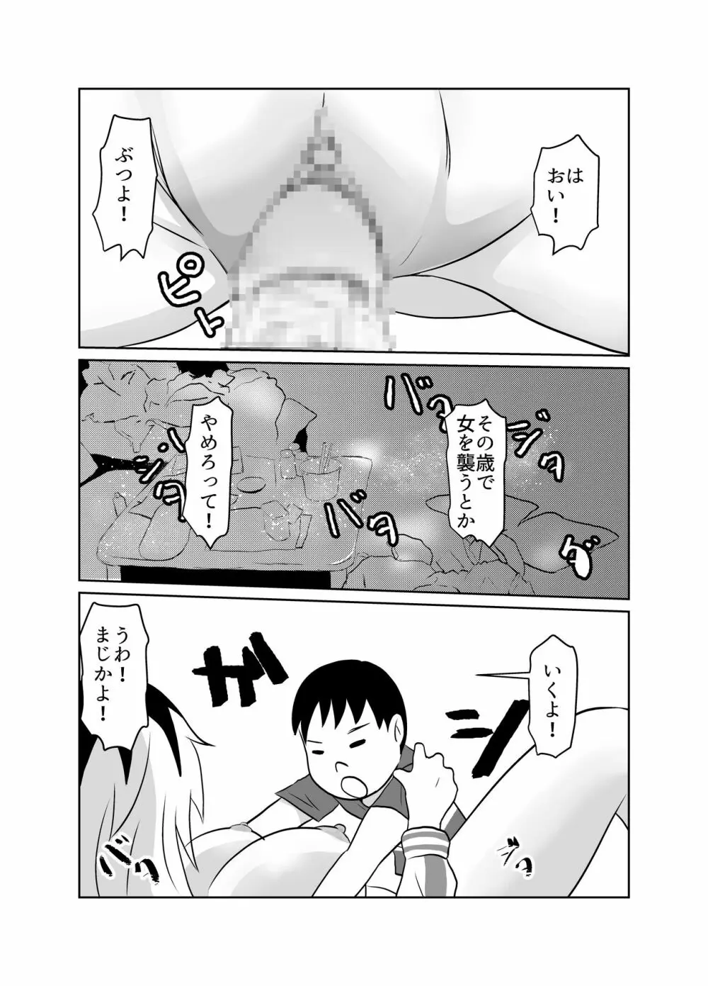 隣のクラスのガキ大将の母親をNTR - page23