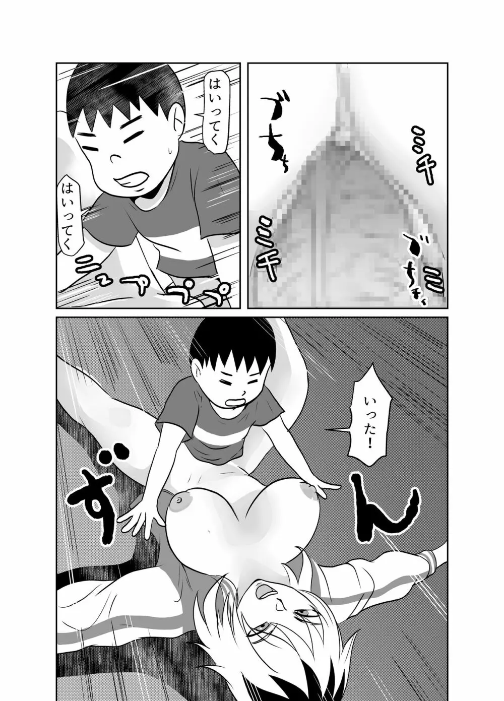 隣のクラスのガキ大将の母親をNTR - page25