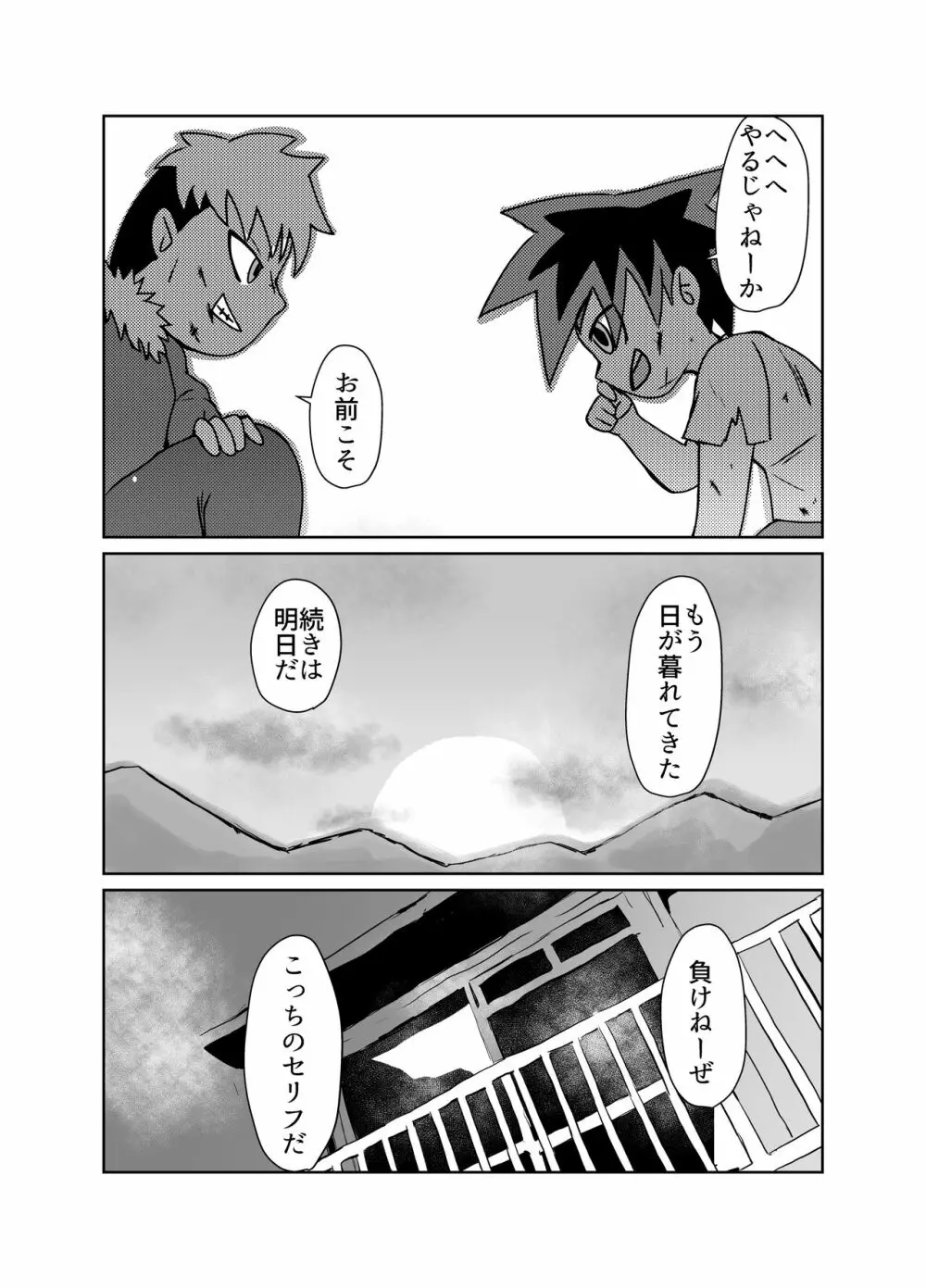 隣のクラスのガキ大将の母親をNTR - page32