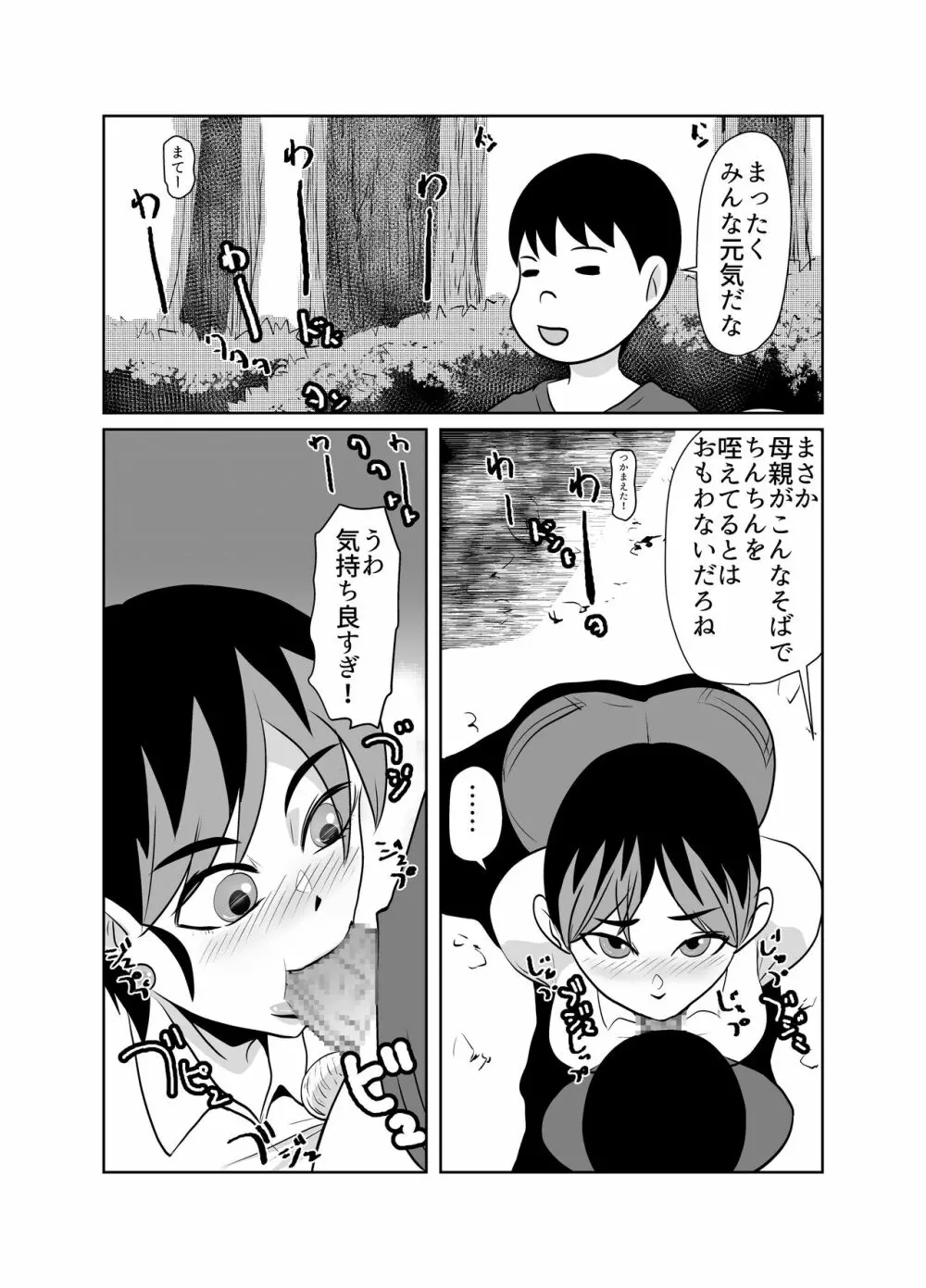 隣のクラスのガキ大将の母親をNTR - page4