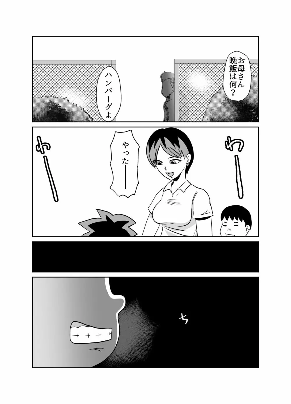 隣のクラスのガキ大将の母親をNTR - page6