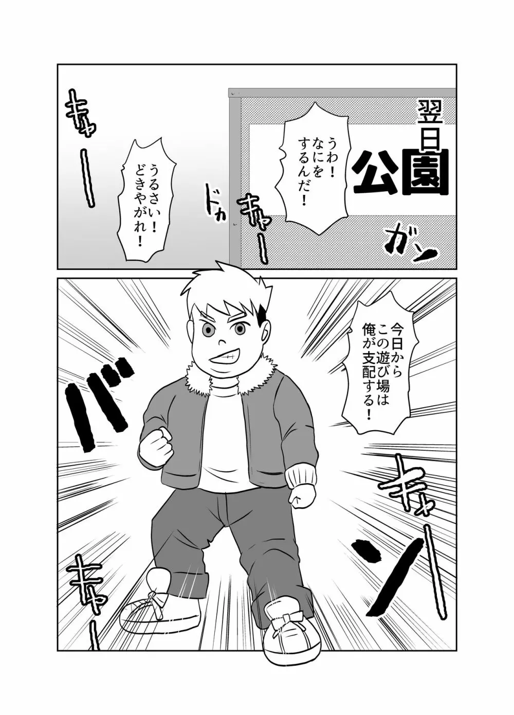 隣のクラスのガキ大将の母親をNTR - page7