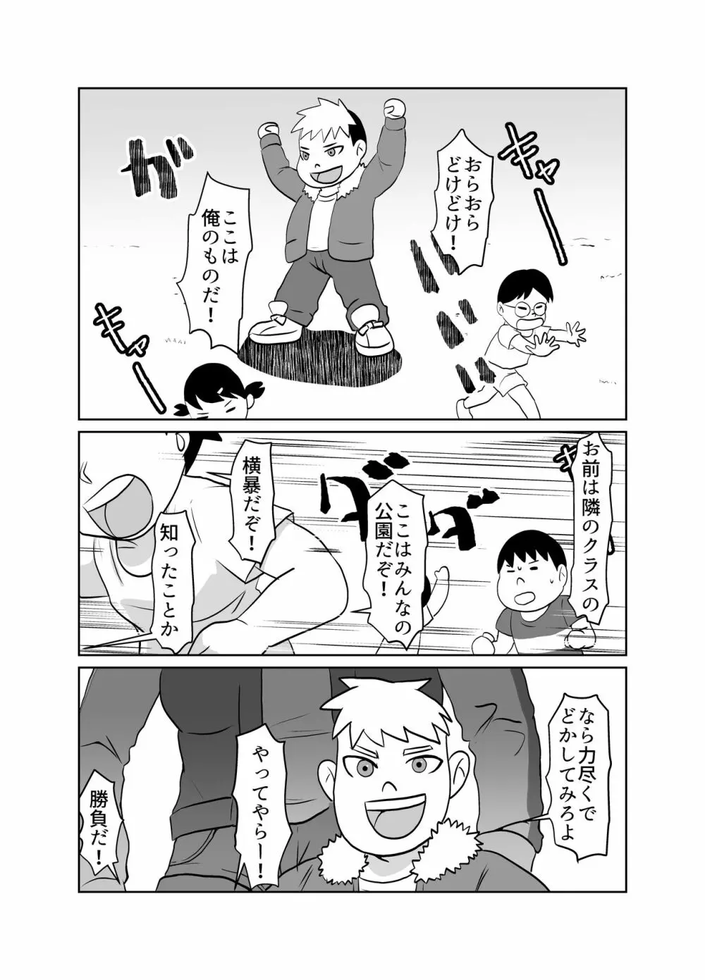 隣のクラスのガキ大将の母親をNTR - page8