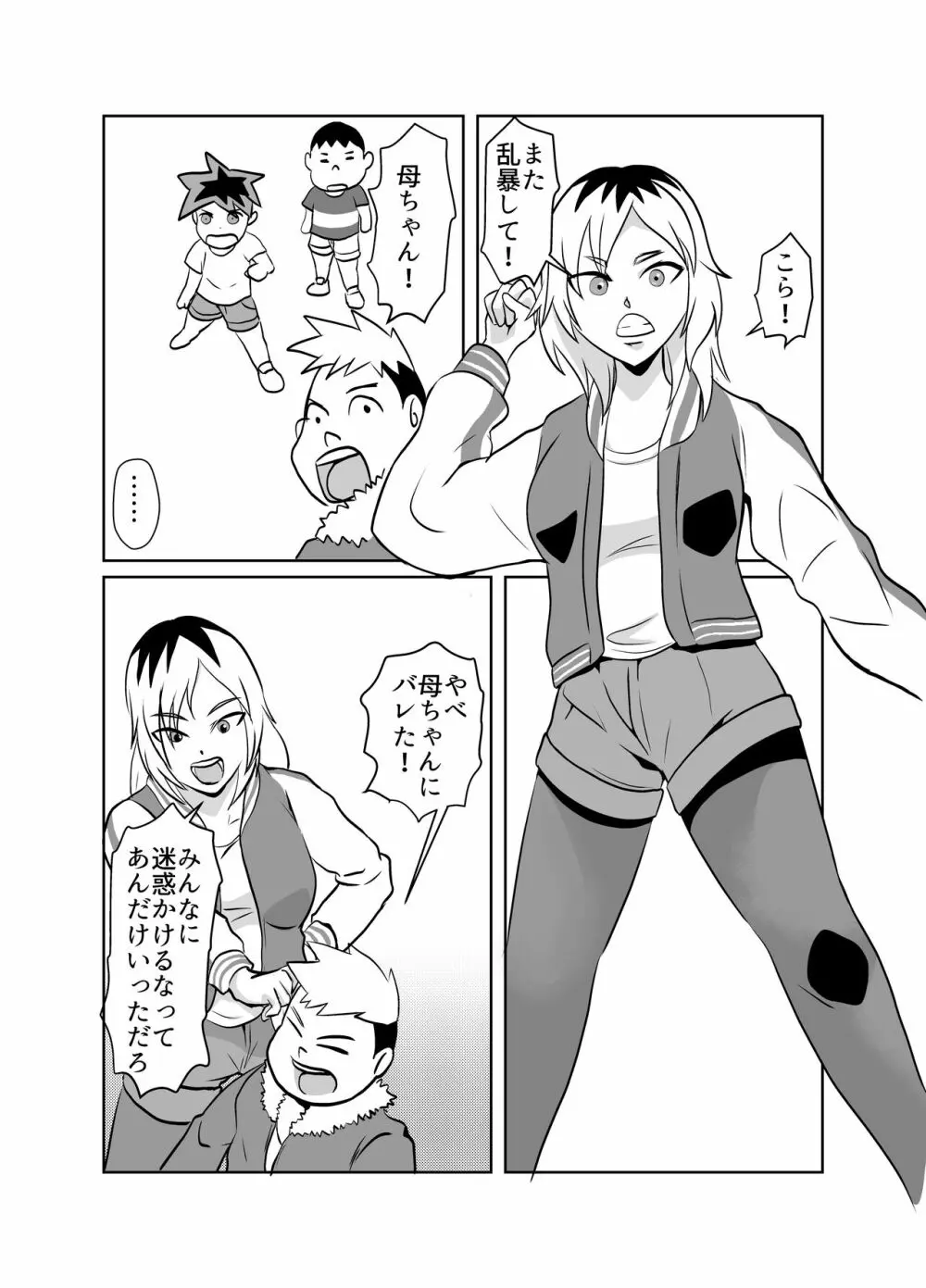 隣のクラスのガキ大将の母親をNTR - page9