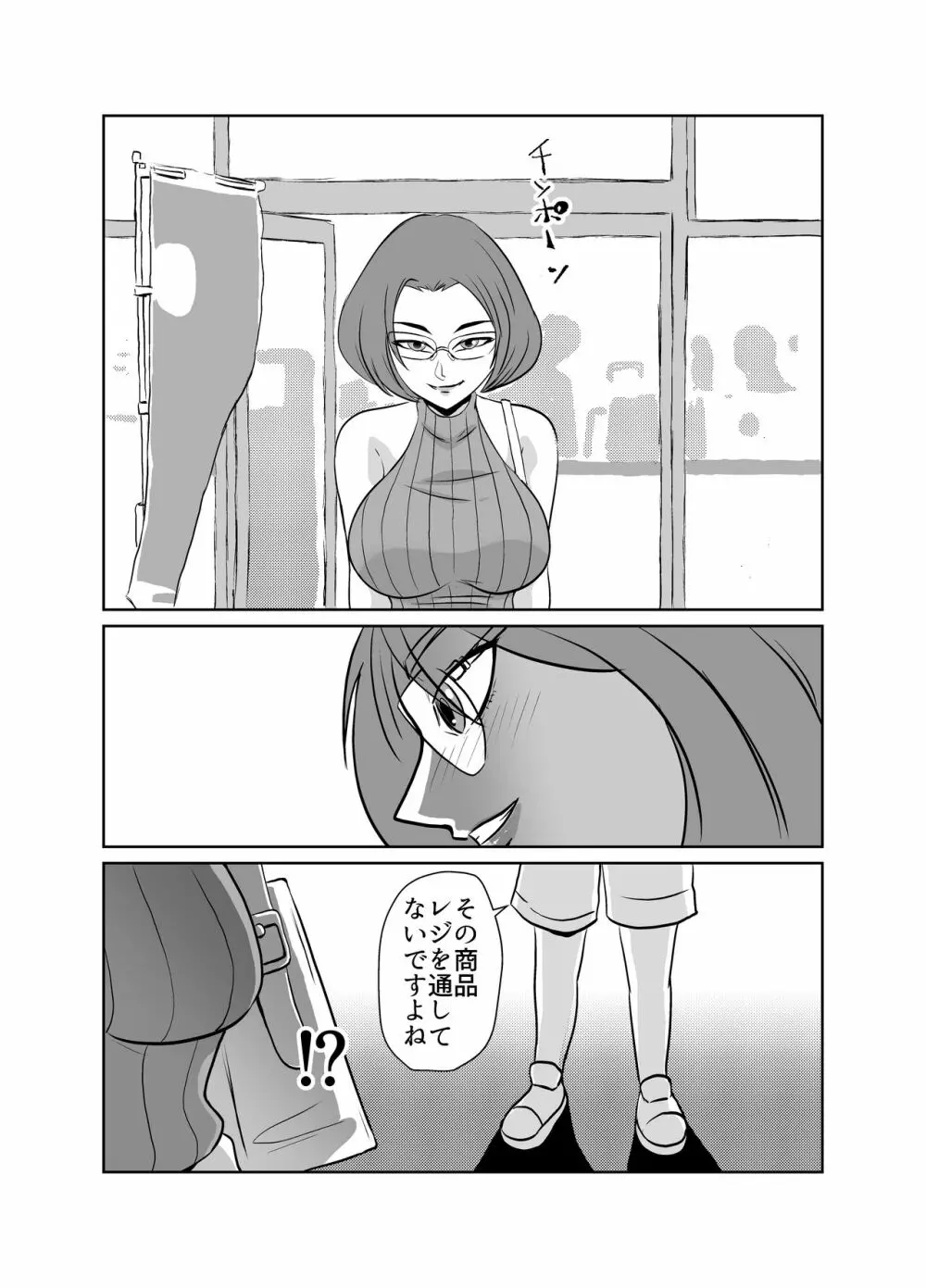 優等生の母親の弱みを握ってNTR - page11