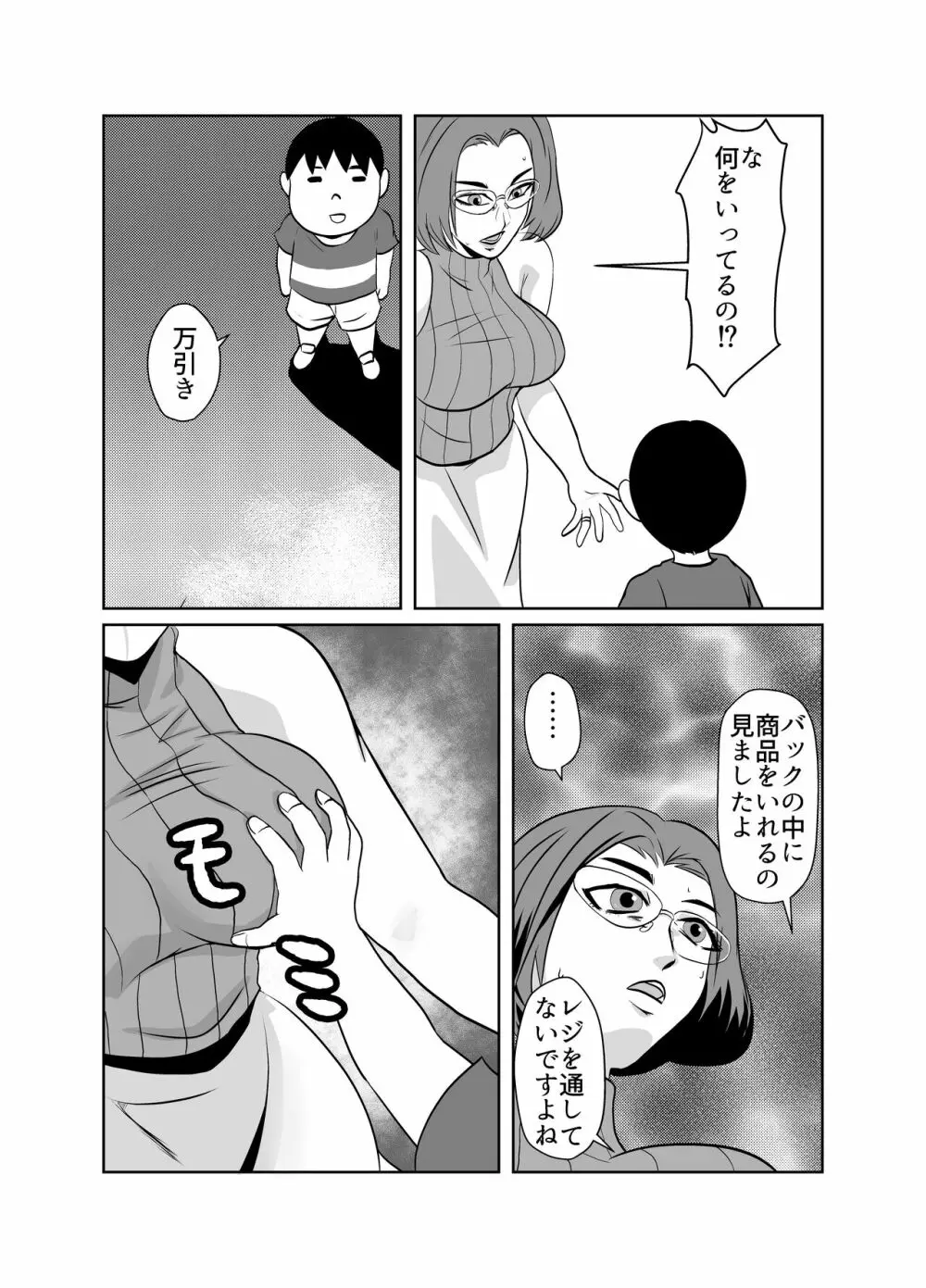 優等生の母親の弱みを握ってNTR - page12