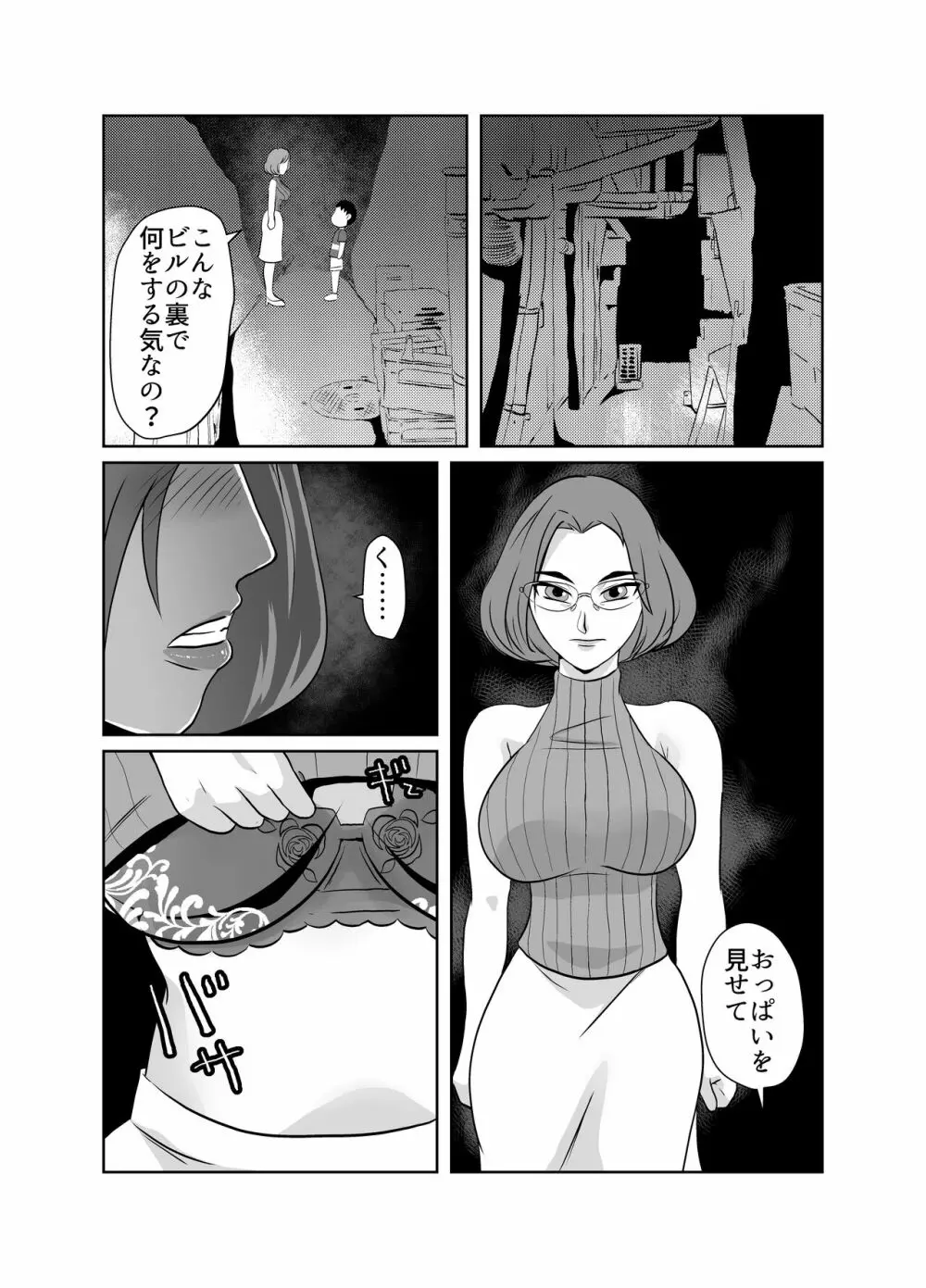 優等生の母親の弱みを握ってNTR - page13