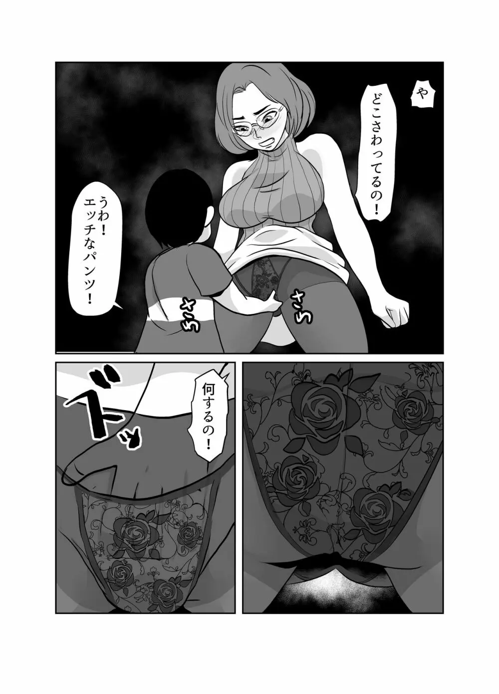 優等生の母親の弱みを握ってNTR - page17