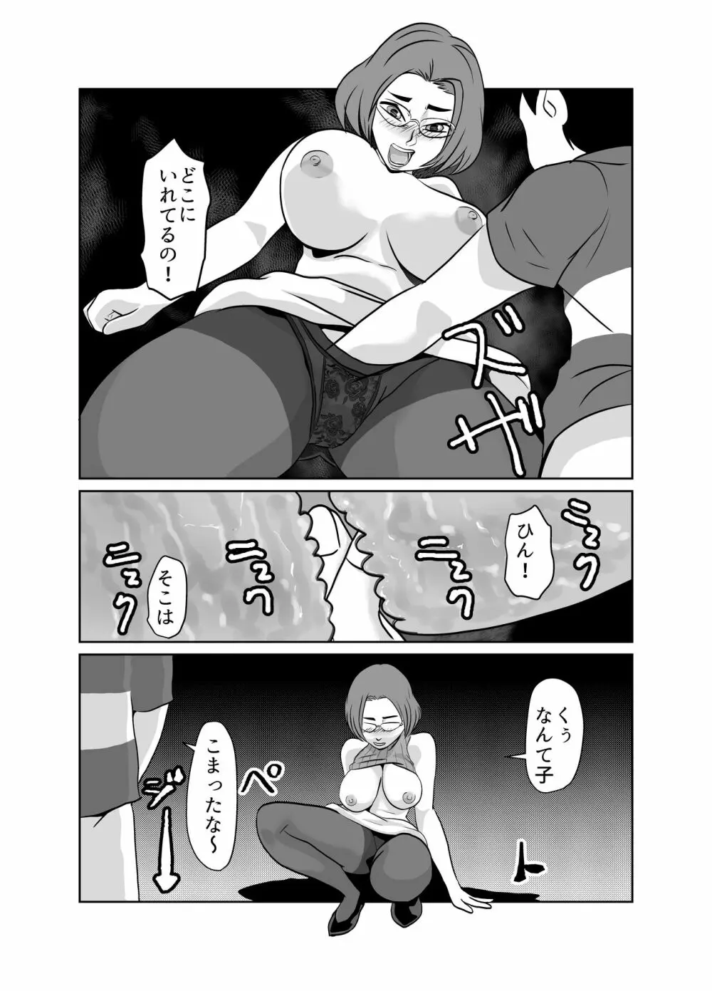 優等生の母親の弱みを握ってNTR - page18