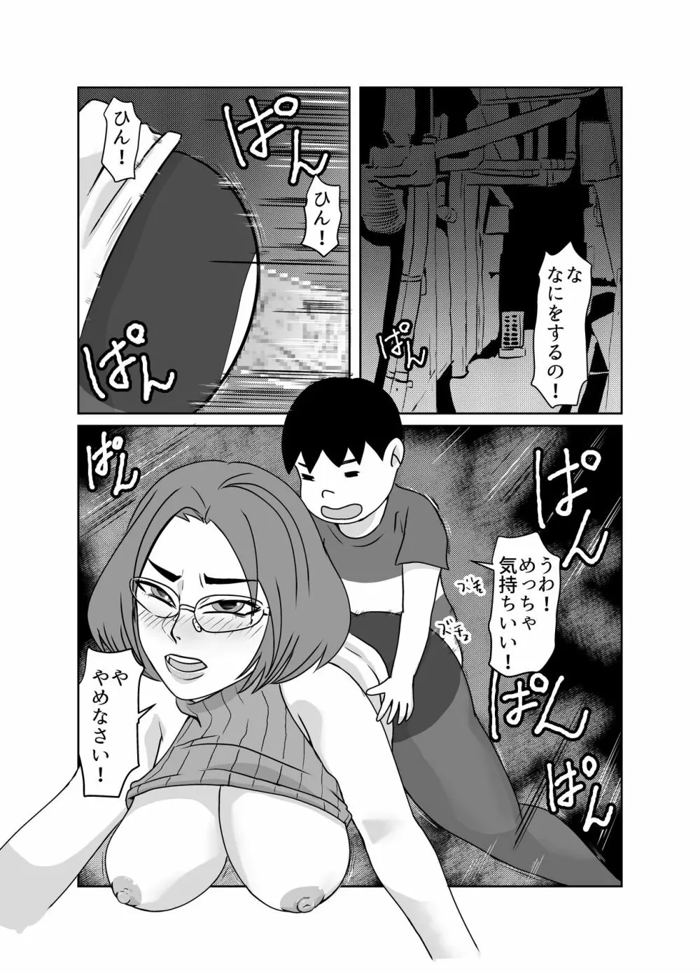 優等生の母親の弱みを握ってNTR - page20