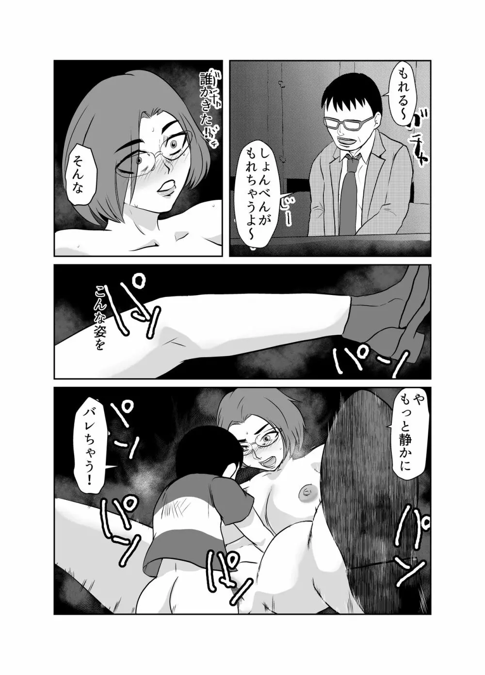 優等生の母親の弱みを握ってNTR - page29