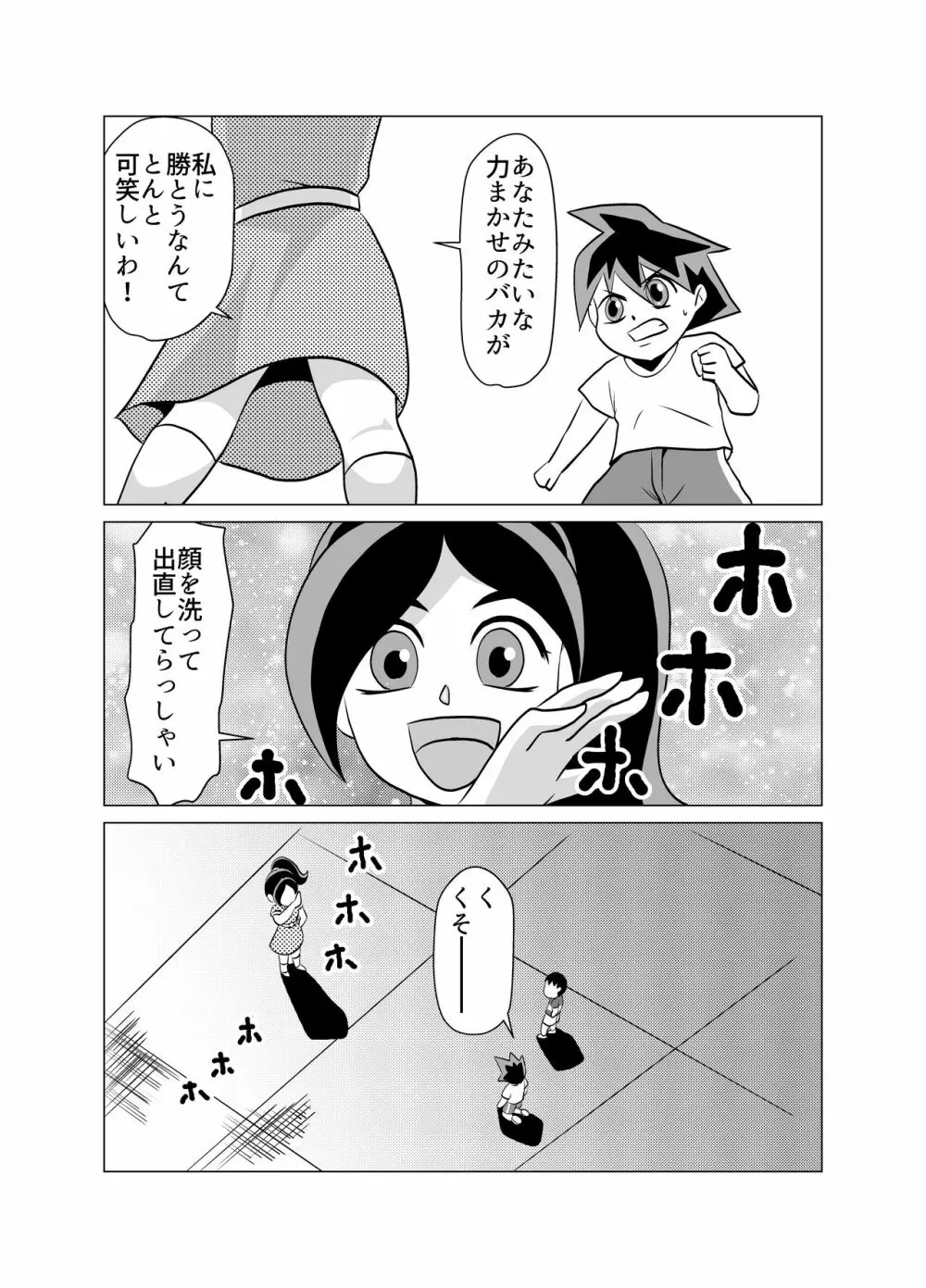 優等生の母親の弱みを握ってNTR - page3