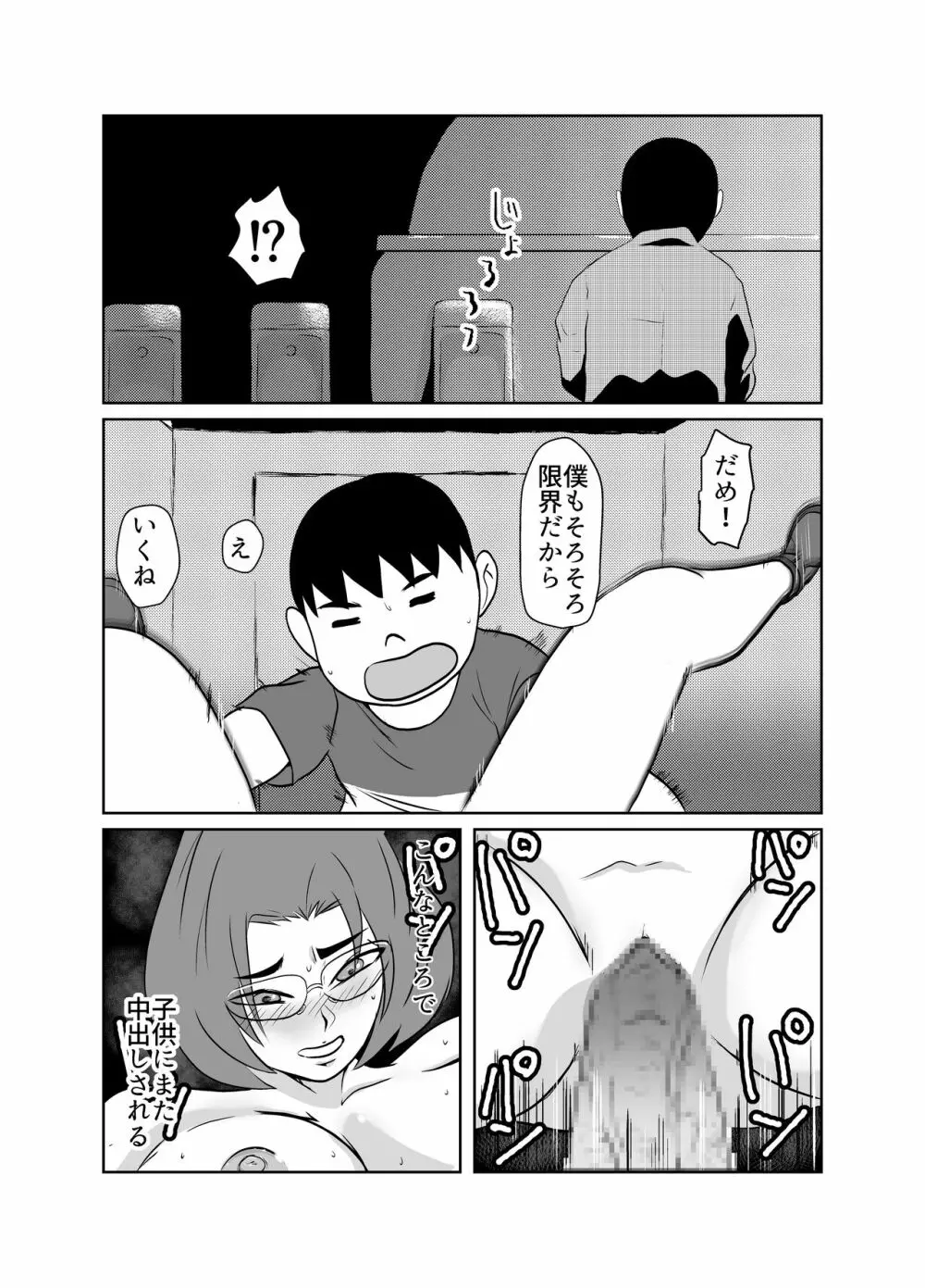 優等生の母親の弱みを握ってNTR - page30